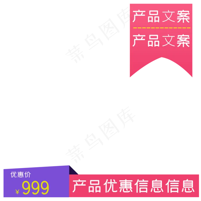 淘宝天猫促销创意主图直通车,免抠元素(2000*2000px 300 dpi )psd模版下载
