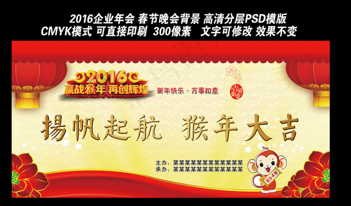 2016企业年会晚会舞台背景迎春晚...