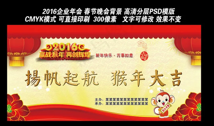 2016企业年会晚会舞台背景迎春晚...psd模版下载