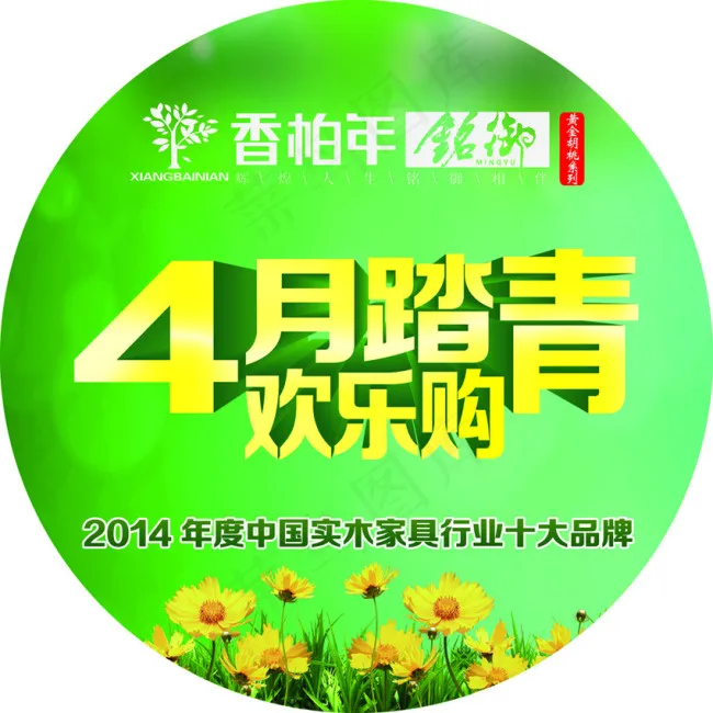 四月踏青psd模版下载