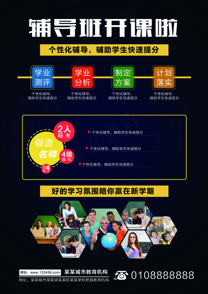 学霸宣传单DM设计CDR源文件模板...(2480X3508(DPI:300))psd模版下载