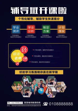 学霸宣传单DM设计CDR源文件模板...