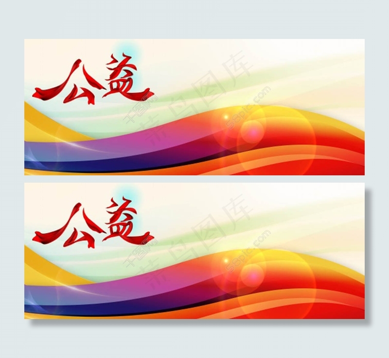 公益展板背景(8000X3200(DPI:300))psd模版下载