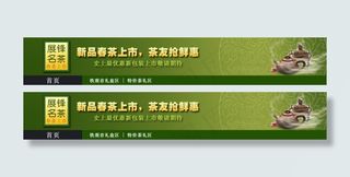淘宝茶叶店招