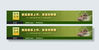 淘宝茶叶店招
