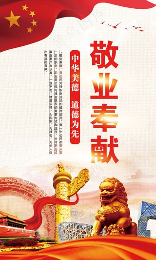 公民基本道德规范宣传展板挂画