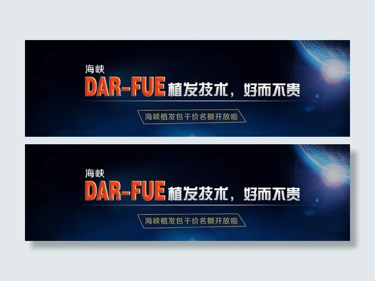 banner 深蓝色图片psd模版下载