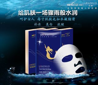 设计 面膜 海报 宣传