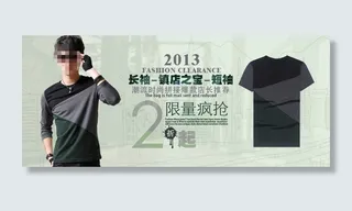 镇店之宝男装海报