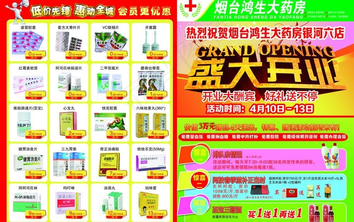 大药房盛大开业宣传单图片(5031X3437(DPI:300))psd模版下载