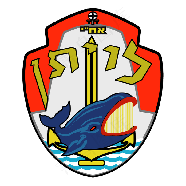 以色列潜艇部队0