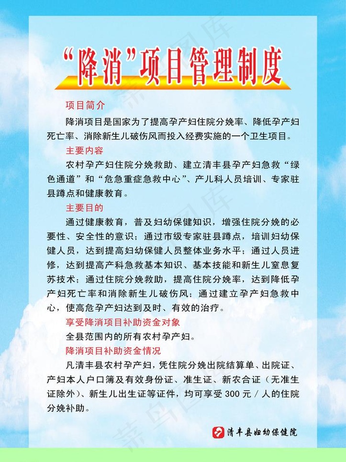 降消项目管理制度图片psd模版下载