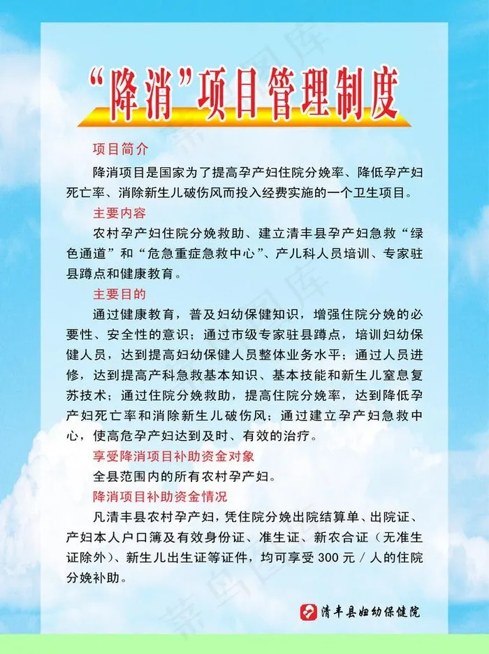 降消项目管理制度图片psd模版下载
