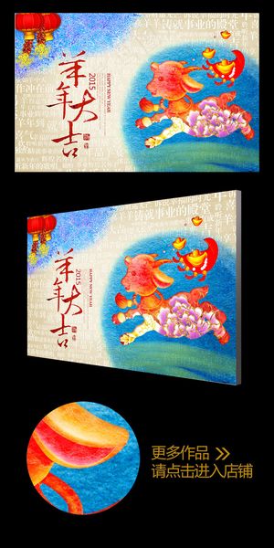 水彩风2015可爱卡通羊年大吉海报