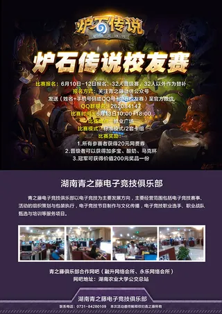 炉石传说游戏比赛活动海报