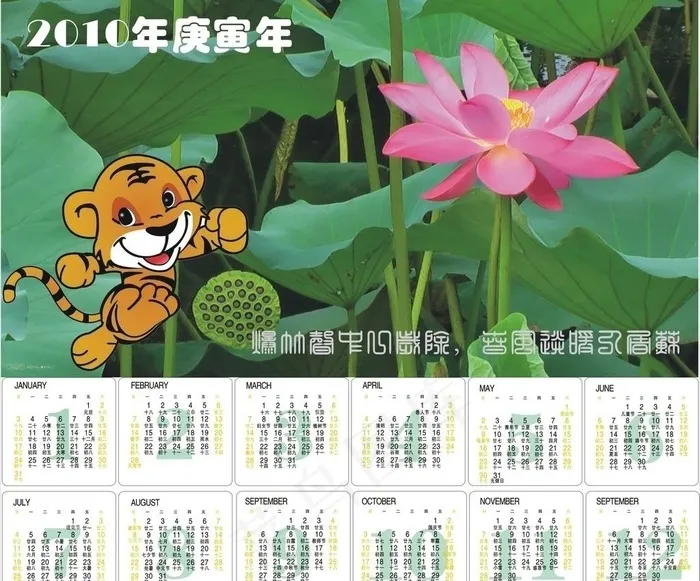 2010年年历图片