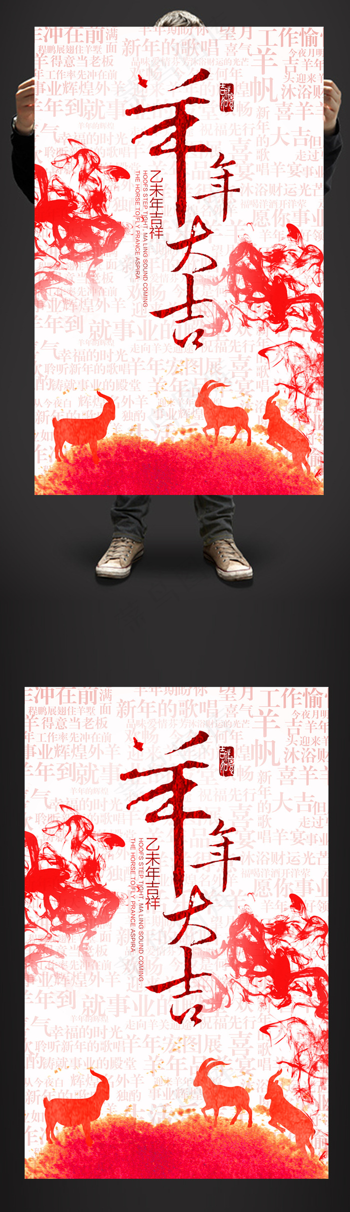 水彩风喜庆2015羊年大吉促销海报...(2480X4016(DPI:300))psd模版下载