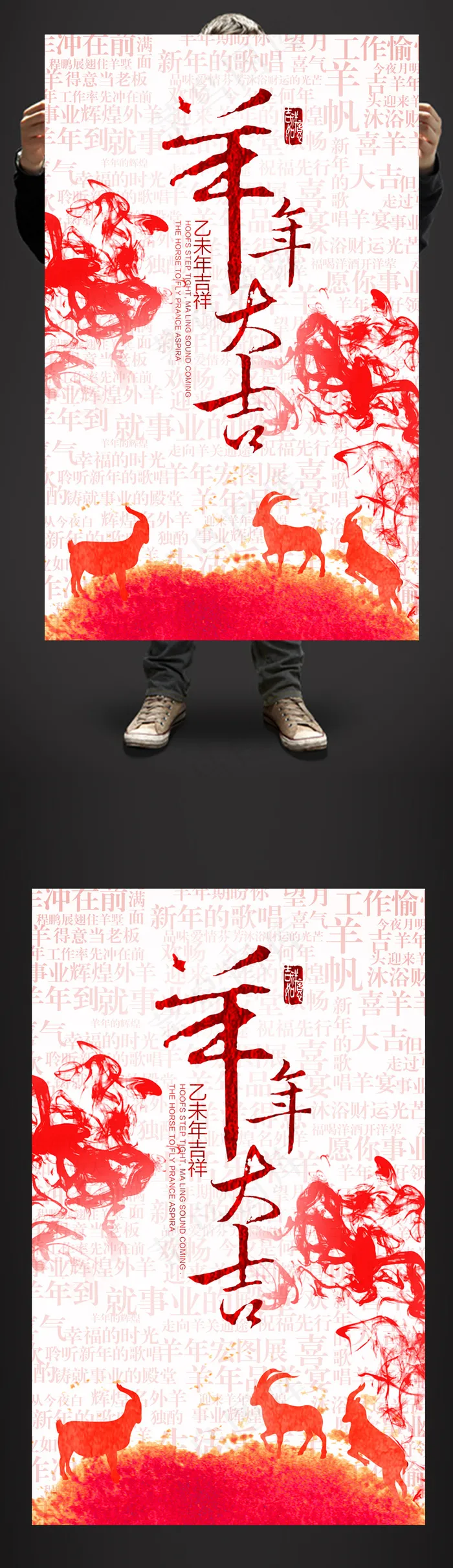 水彩风喜庆2015羊年大吉促销海报...(2480X4016(DPI:300))psd模版下载