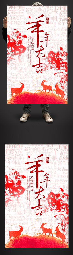 水彩风喜庆2015羊年大吉促销海报...