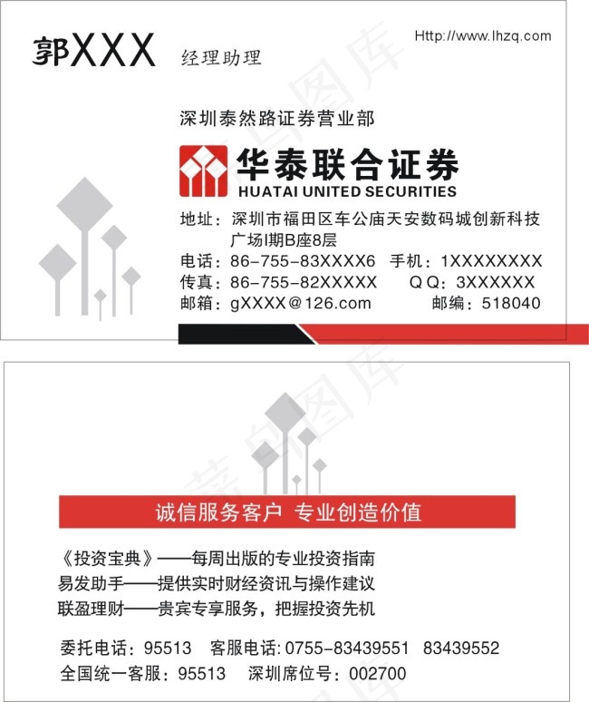证券名片cdr矢量模版下载