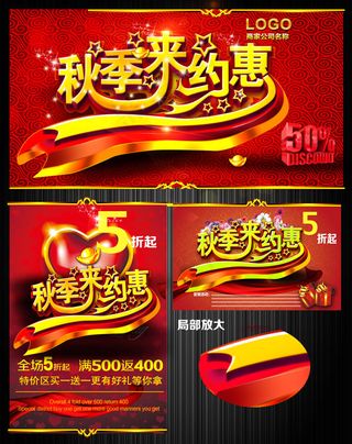 秋季来约惠活动海报PSD分层素材