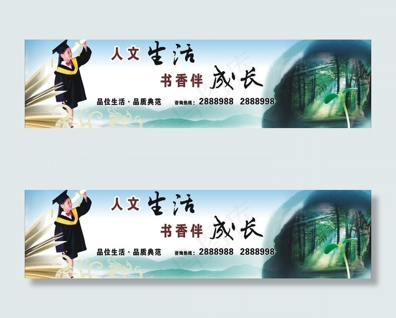 房产广告 楼盘广告 绿苗 树林阳光...