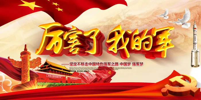 厉害了我的军部队党建展板设计(8504X4252(DPI:180))psd模版下载