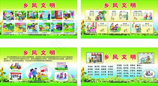 乡风文明