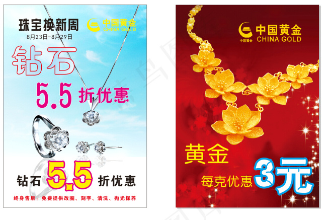 中国黄金 钻石 黄金海报cdr矢量模版下载
