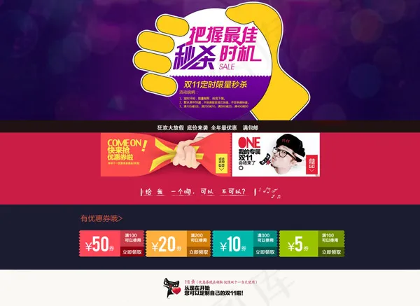 时尚优惠券大全psd模版下载