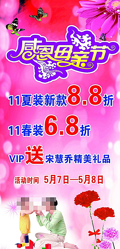 母亲节图片psd模版下载