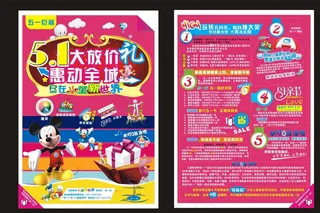 五一彩页图片