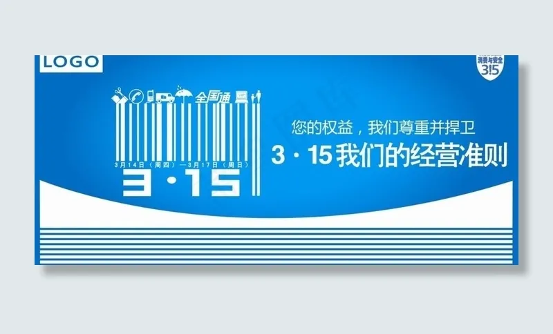 315活动图片ai矢量模版下载