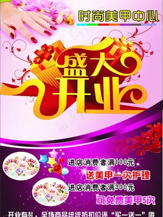 盛大开业 美甲中心图片