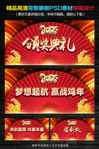 简约开门红颁奖典礼晚会背景设计模板...