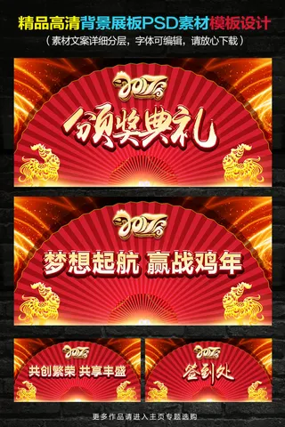 简约开门红颁奖典礼晚会背景设计模板...