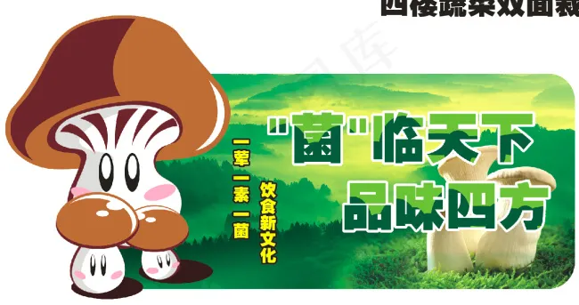 异型 蘑菇 展板cdr矢量模版下载
