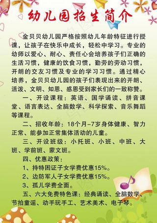 幼儿园招生简介图片