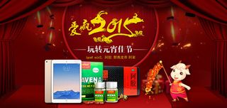 天猫无线端-元宵引导图