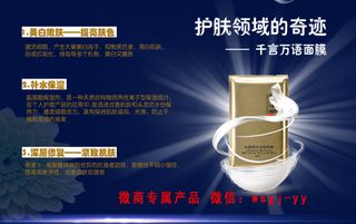 千言万语微商蚕丝面膜海报