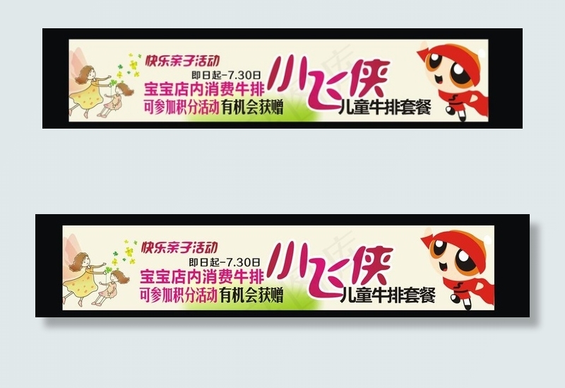 儿童牛扒横幅图片cdr矢量模版下载