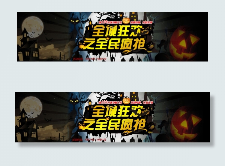万圣节淘宝海报