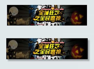 万圣节淘宝海报