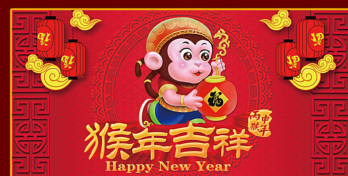 猴年吉祥图片(6729X3503(DPI:72))psd模版下载