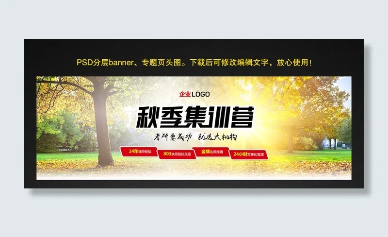 秋季集训营专题页banner设计psd模版下载