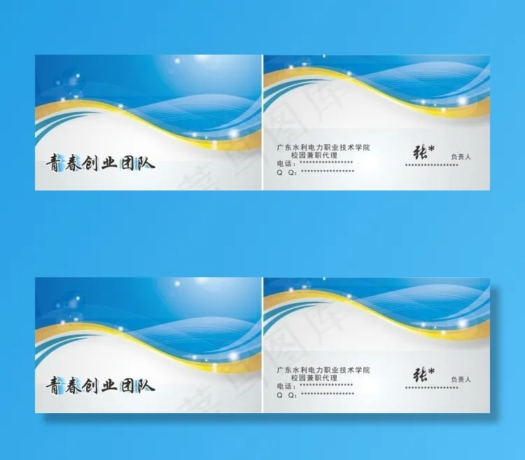 青春创业团队cdr矢量模版下载