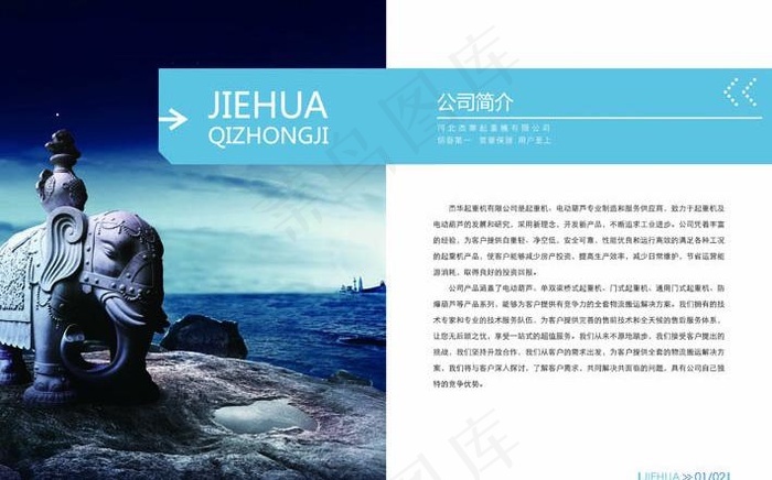 企业简介(5031X3543(DPI:300))psd模版下载