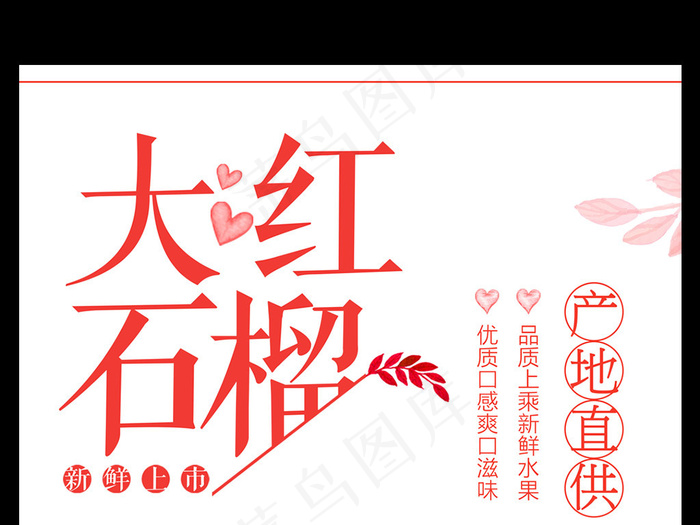 红色清新简约大红石榴水果促销海报设...