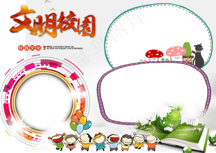 文明校园小报