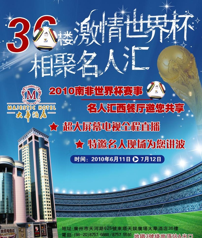 2010南非世界杯图片(2610X3260(DPI:300))psd模版下载